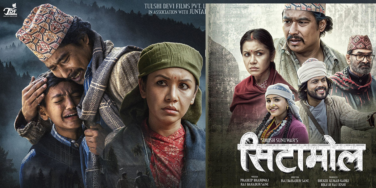 चर्चामा फिल्म ‘सिटामोल’ को ट्रेलर