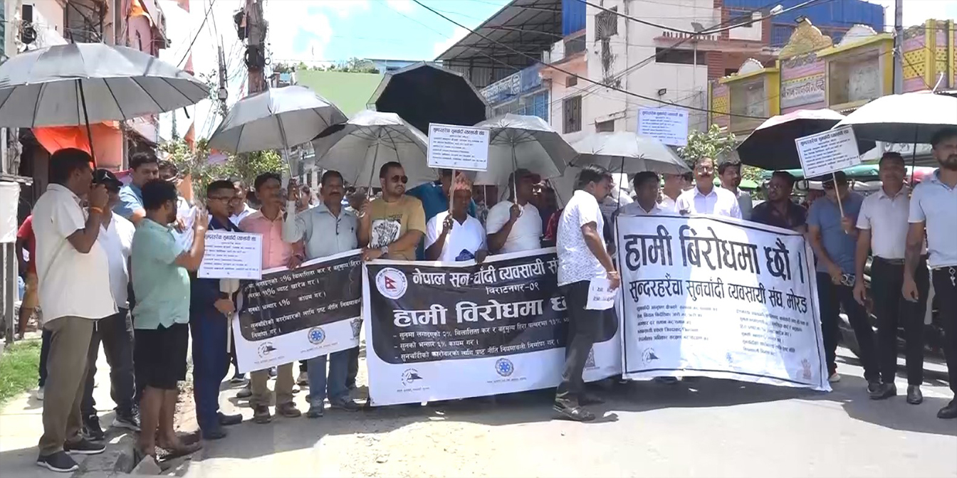 विलासिता करको विरोधमा सुनचाँदी व्यवसायीको धर्ना