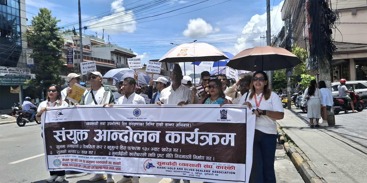 पोखरामा सुनचाँदी व्यवसायी आन्दोलित (तस्बिरहरू)