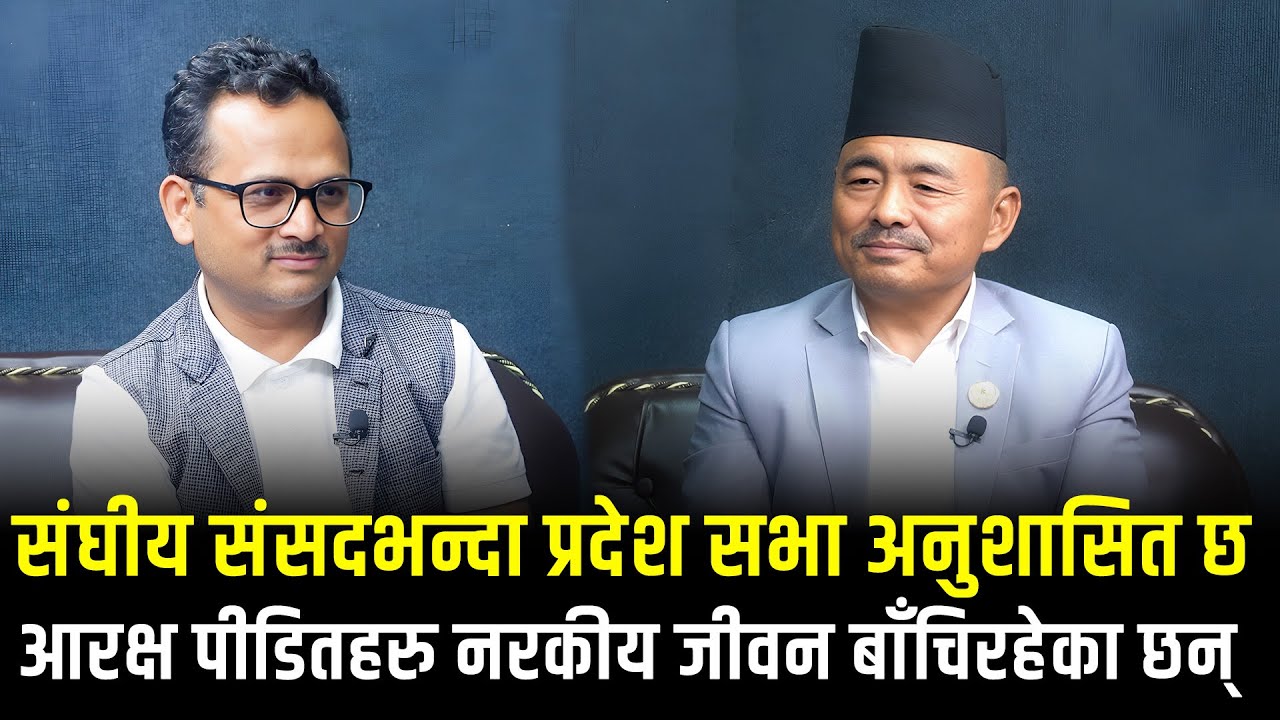 संघीय संसदभन्दा प्रदेश सभा अनुशासित छ, ड्रेसदेखि बोल्ने विषयवस्तु समेत मर्यादित छ : तारा लामा