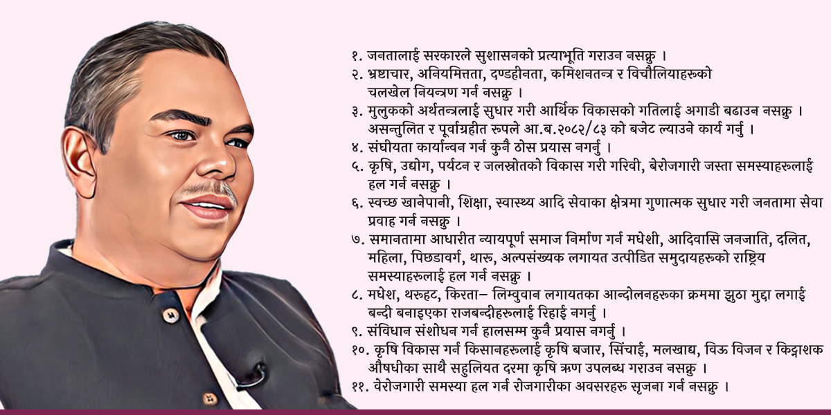 जसपा नेपालले किन फिर्ता लियो समर्थन? यी हुन् ११ कारण