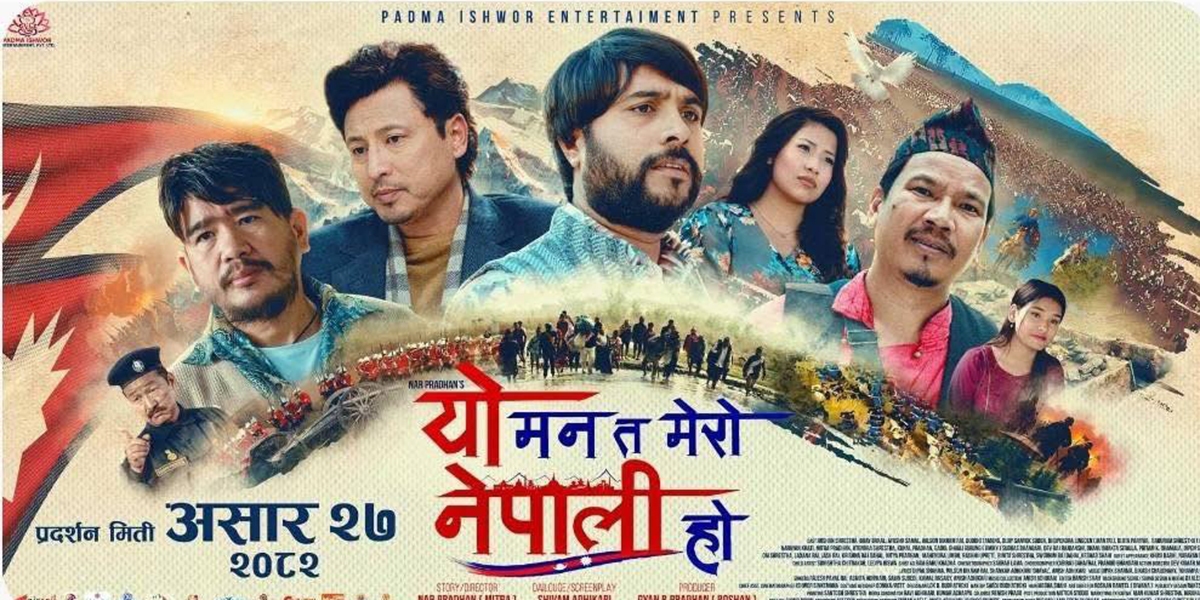 हलमा लाग्यो मित्र प्रधान निर्देशित फिल्म ‘यो मन त मेरो नेपाली हो’