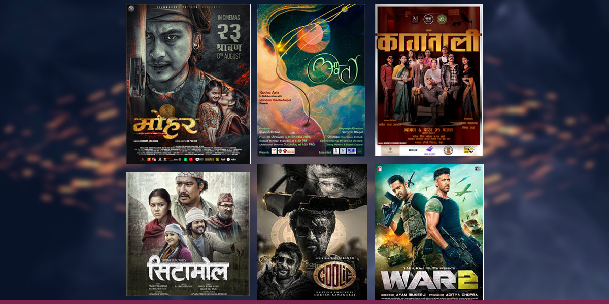 सहरमा आजः पुस्तक विमोचन, नाटक मञ्चन र फिल्म प्रदर्शनले भरिपूर्ण उपत्यका