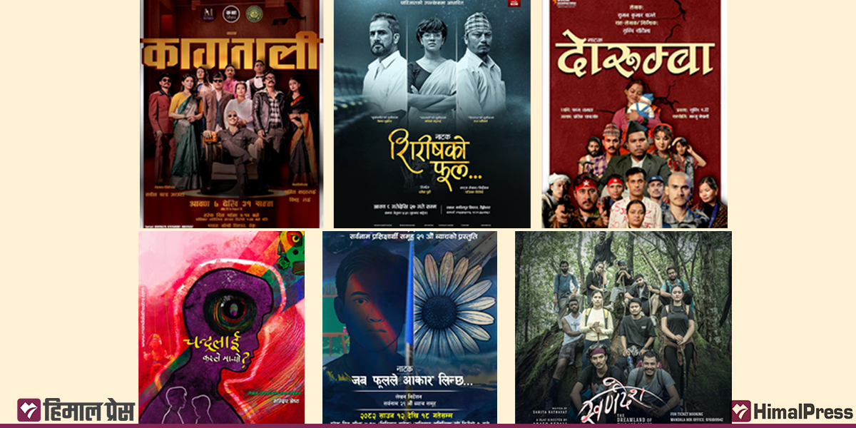 फिल्मी अनुहार थिएटरमा, ६ नाटक एकैपटक