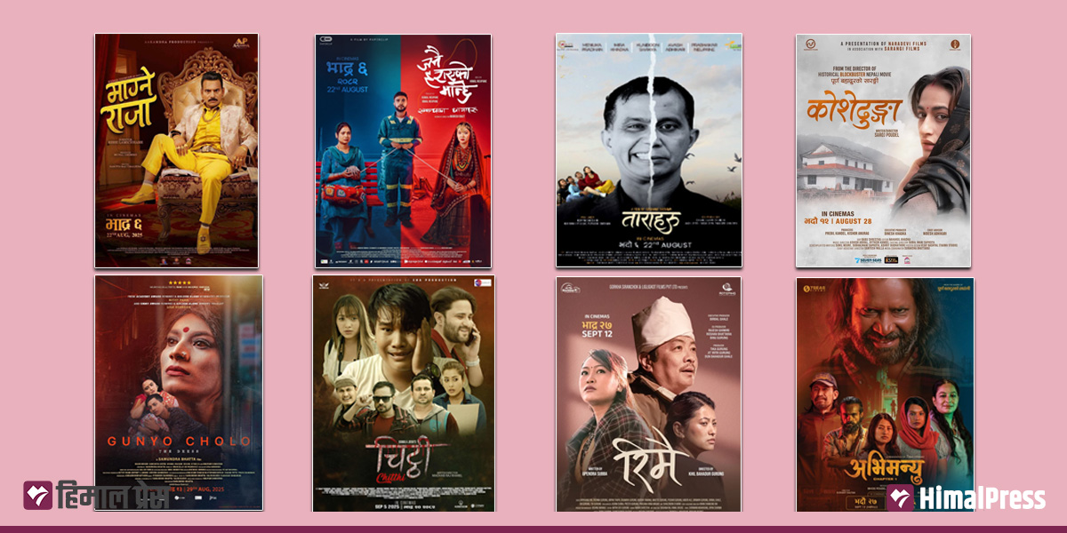 भदौमा ८ फिल्मबीच घमासान, कसले मार्ला बाजी?