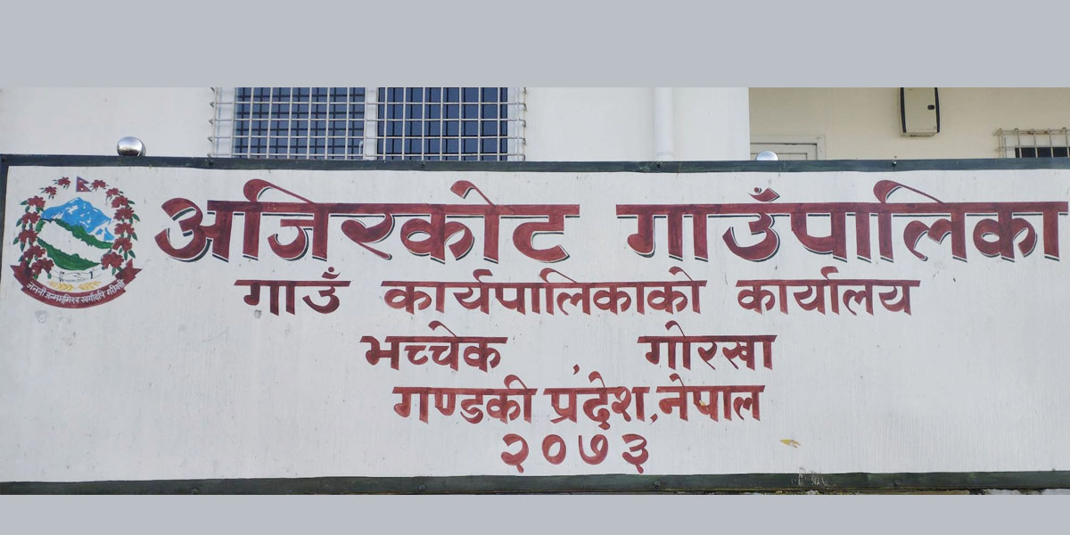 काठमाडौँ बस्ने पालिकावासी लक्षित सामाजिक सुरक्षा भत्ता परिचयपत्र नवीकरण क्याम्प सञ्चालन गर्दै अजिरकोट