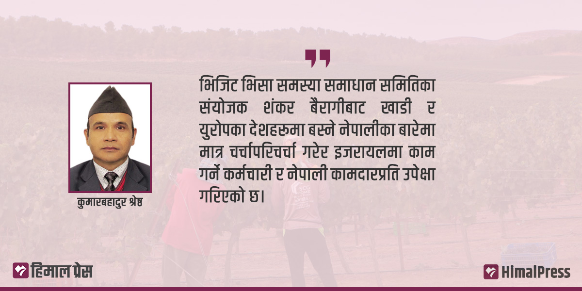 इजरायलमा अलमलिएको बी टू बी रोजगारीका अवसर
