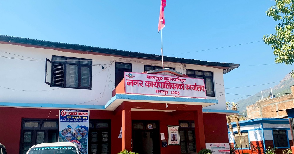 कार्यसम्पादनमा उत्कृष्ट बागलुङ नगरपालिका सम्मानित