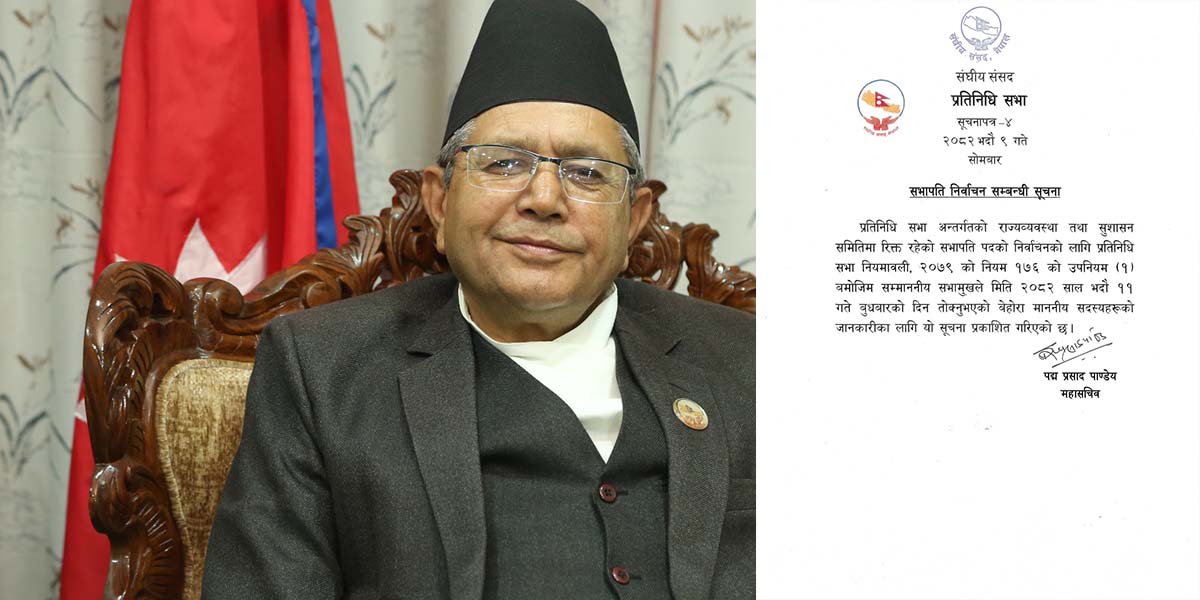 कांग्रेसले उम्मेदवार नटुंग्याइ सभामुखले तोकिदिए प्रतिनिधिसभाको राज्य व्यवस्था समितिको सभापतिको निर्वाचन