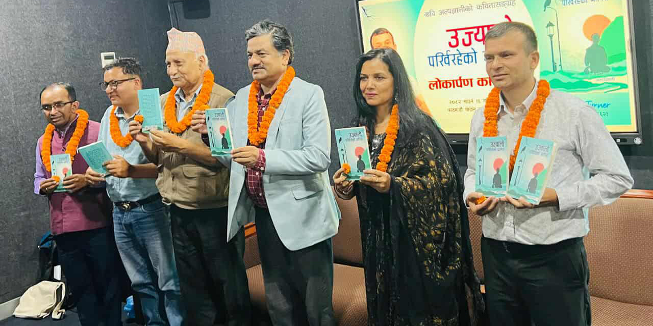 अल्पज्ञानीको ‘उज्यालो पर्खिरहेको मानिस’