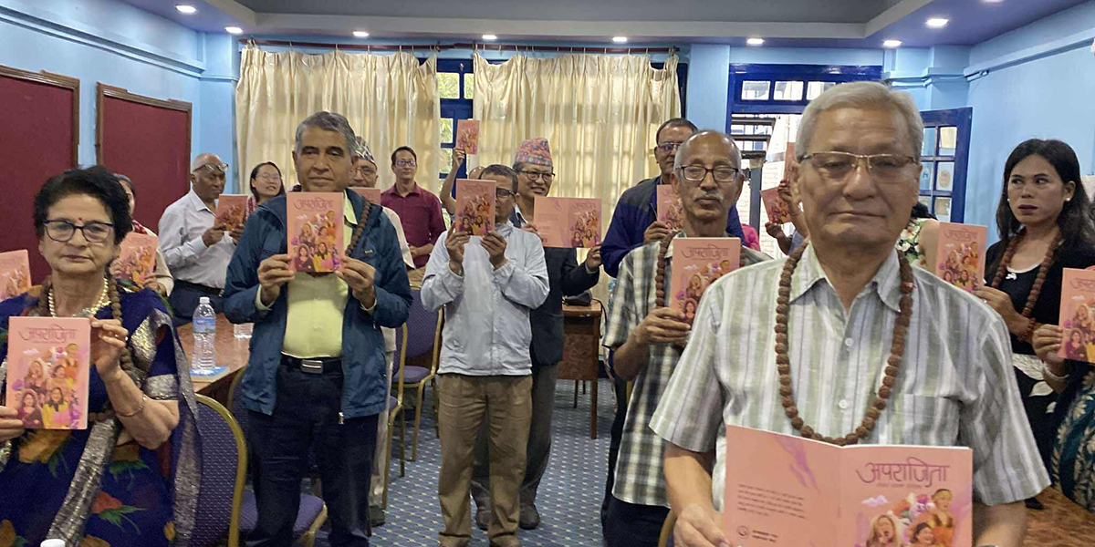 ‘अपराजिता : जीवन बदल्ने छोरीहरू’ पुस्तक सार्वजनिक
