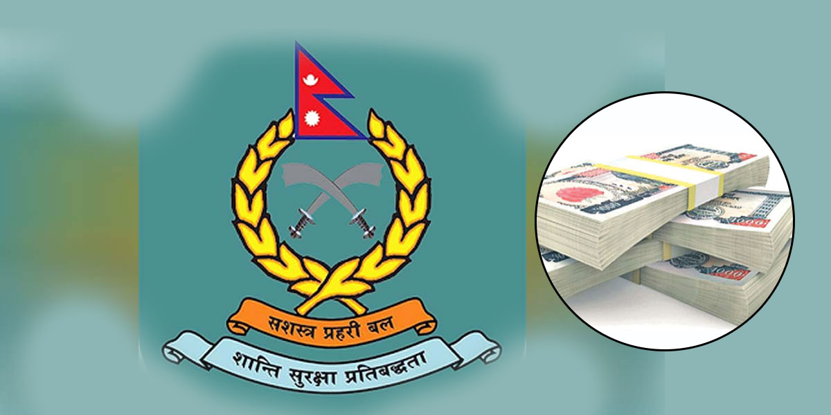 कञ्चनपुर सशस्त्र प्रहरीद्वारा ११ करोड बढी राजस्व संकलन