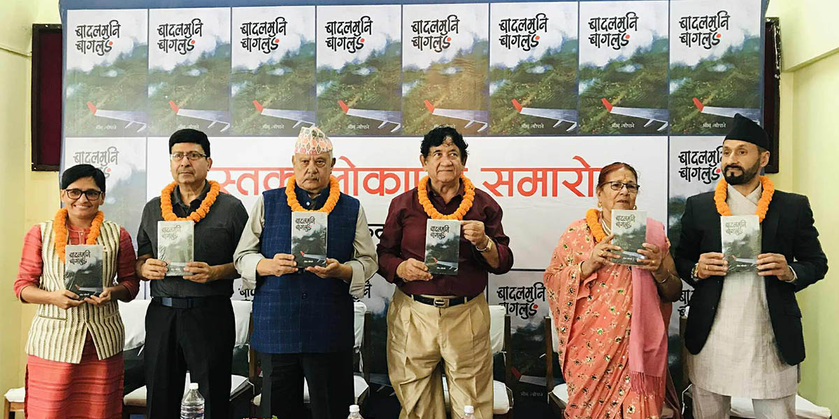 बागलुङलाई चिनाउने पुस्तक ‘बादलमुनीको बाग्लुङ’ लोकार्पण