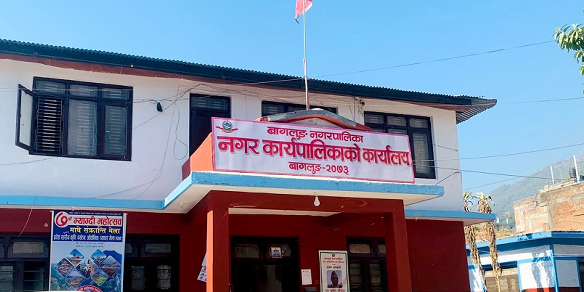 कसरी अब्बल बन्यो बागलुङ नगरपालिका स्थानीय शासन कार्यसम्पादनमा?