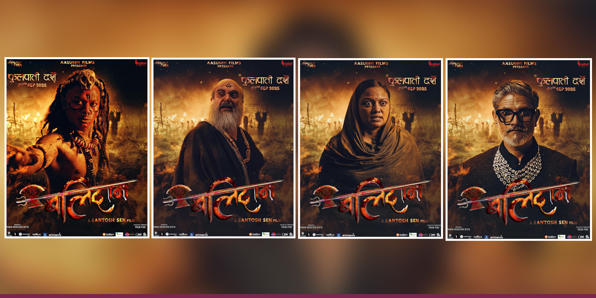 यस्ताे देखिए ‘बलिदान’ काे चरित्रमा सन्तोष, हेमन्त, ऋचा र अर्पण