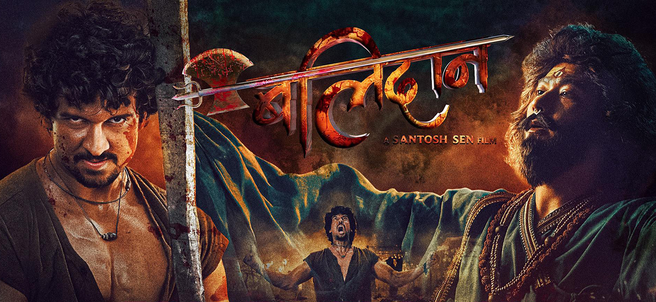चर्चामा समीर अभिनीत ‘बलिदान’ को टिजर