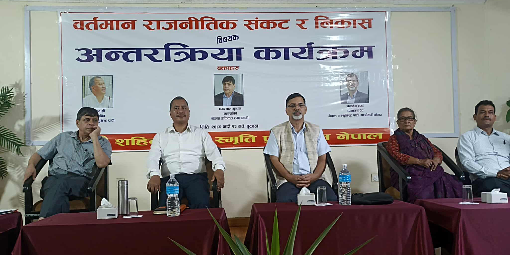 एउटै मञ्चबाट विप्लव, घनश्याम र जनार्दनले दिन खोजेको सन्देश