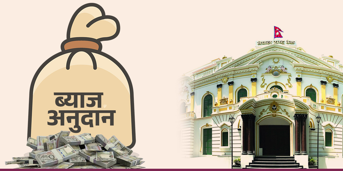 किसानका लागि २६ प्रकारका सहुलियतपूर्ण कर्जा, अन्य क्षेत्रमा कति? [विवरणसहित]