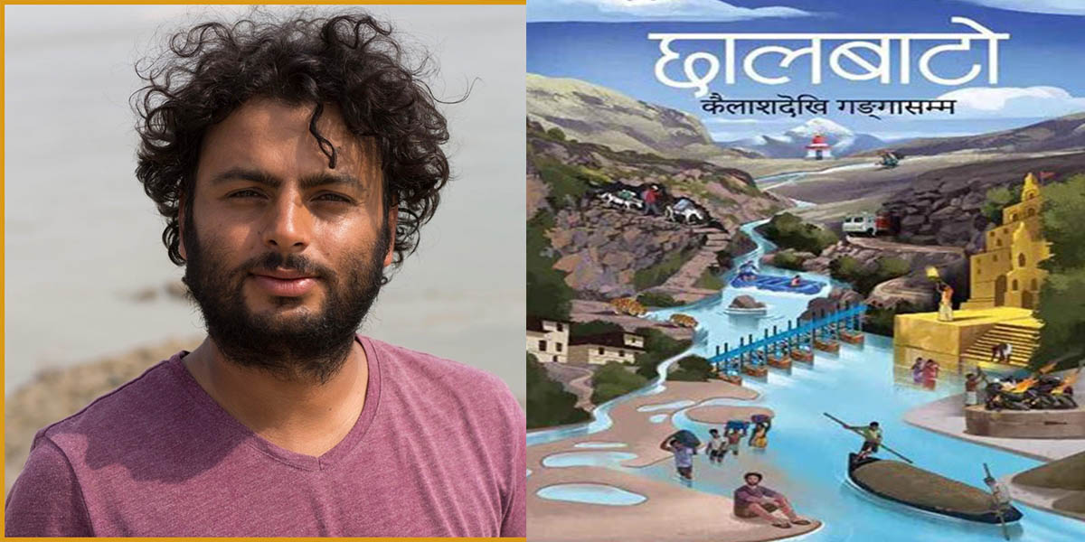 ‘पद्मश्री साहित्य पुरस्कार’ रमेश भुसालको कृति ‘छालबाटो’लाई