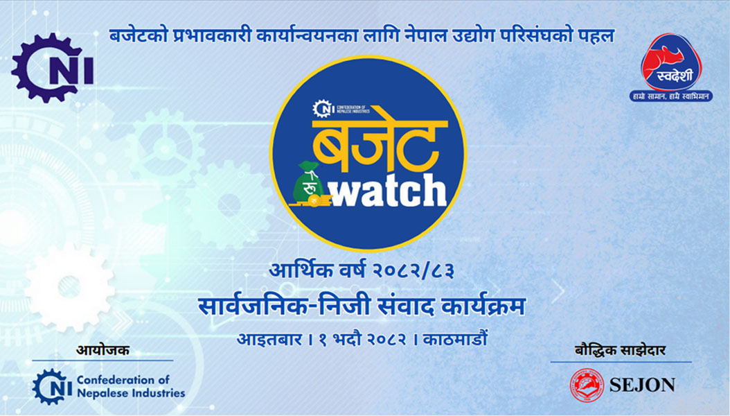 ‘निजी क्षेत्रसँग सम्बन्धित बजेटमा राखिएका बुँदाको कार्यान्वयन कमजोर’