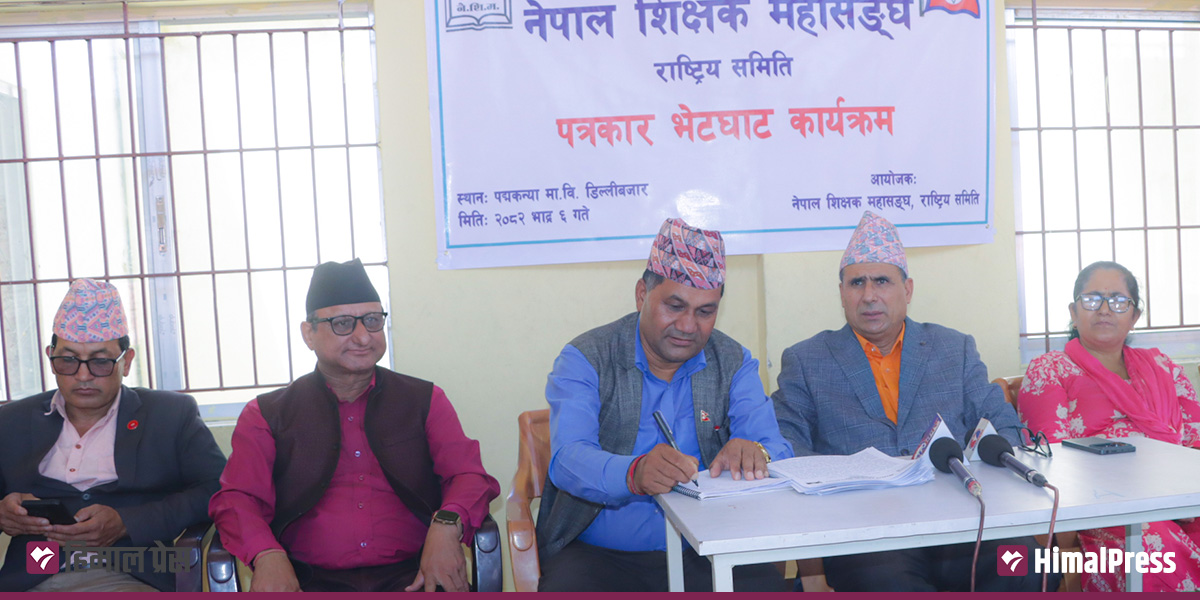 शिक्षा विधेयक :  शिक्षक महासंघले सार्वजनिक गर्‍यो पहिलो चरणका आन्दोलका कार्यक्रमहरू