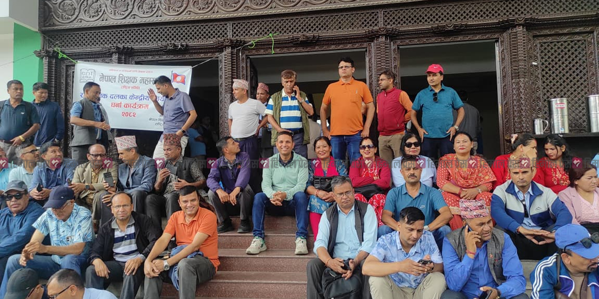 सत्तारुढ कांग्रेस केन्द्रीय कार्यालयमा शिक्षक महासंघको धर्ना, शिक्षा विधेयक सच्याउन माग