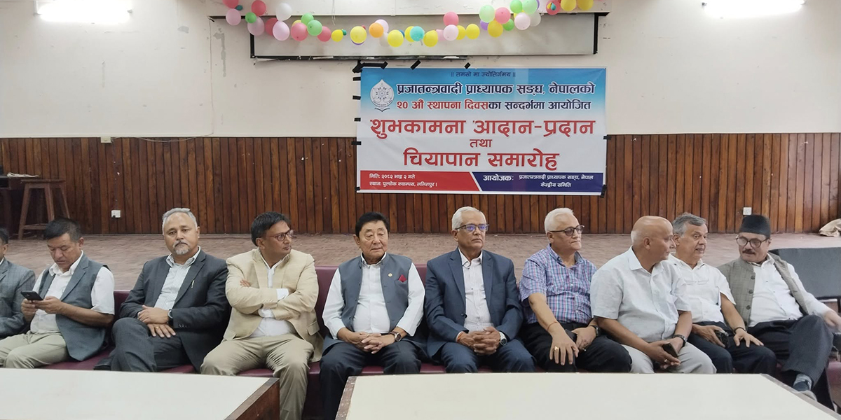 बीसौँ वर्षमा प्रजातन्त्रवादी प्राध्यापक संघ, नेपाल