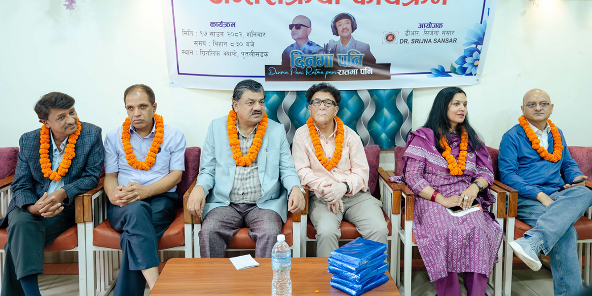 नपाएको माया र धुर्कापानीको आँसु : ‘दिनमा पनि रातमा पनि…’
