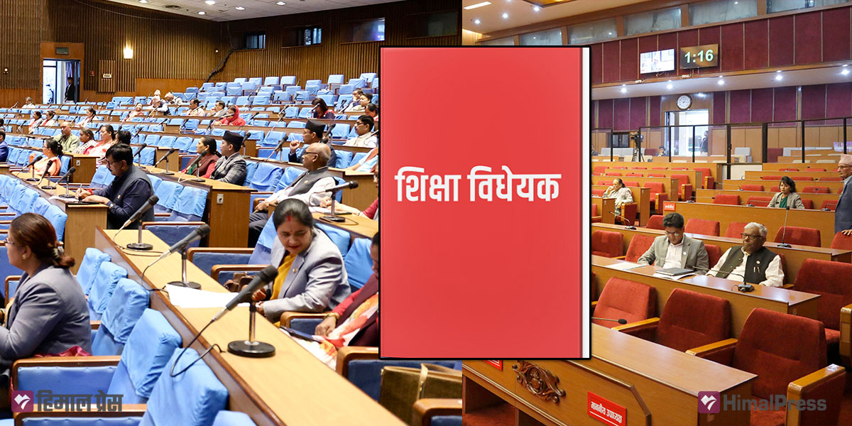 शिक्षा विधेयकको अबको प्रक्रिया