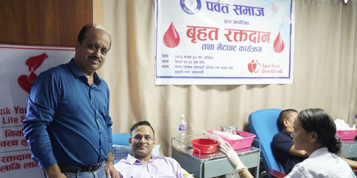 गणेश शर्मा नेतृत्वमा पर्वत समाजको रक्तदान र भेटघाट कार्यक्रम, पर्वतबासीलाई जोड्ने माला बनेको दाबी