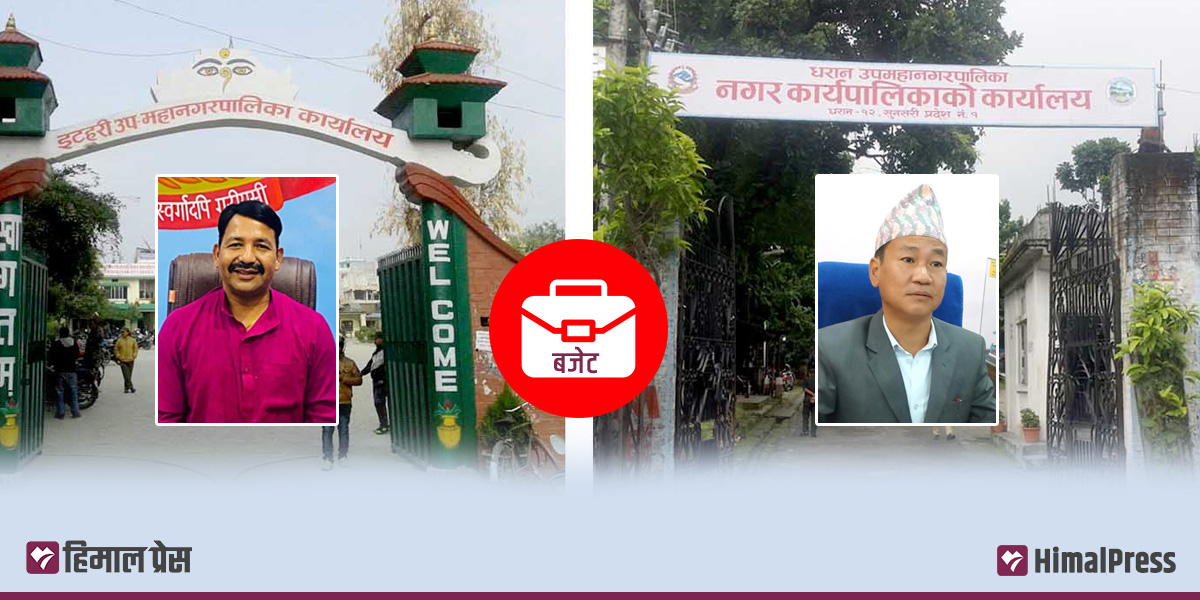 बजेट नहुँदा इटहरी र धरानमा जनसेवा अवरुद्ध