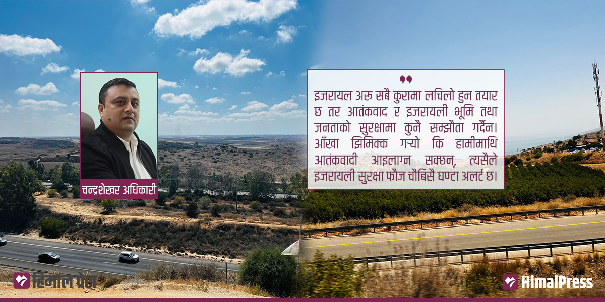 अरबको नक्सा फेर्दै इजरायल