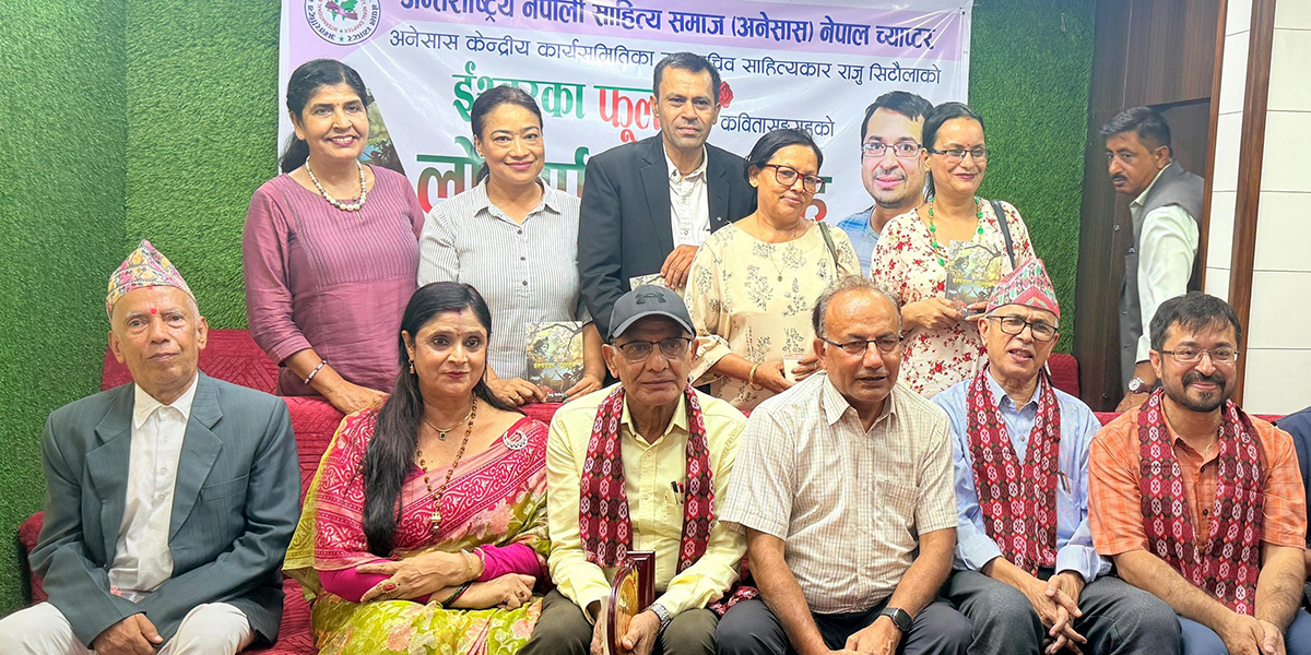 राजु सिटौलाको कवितासंग्रह ‘ईश्वरका फूलहरू’ लोकार्पण