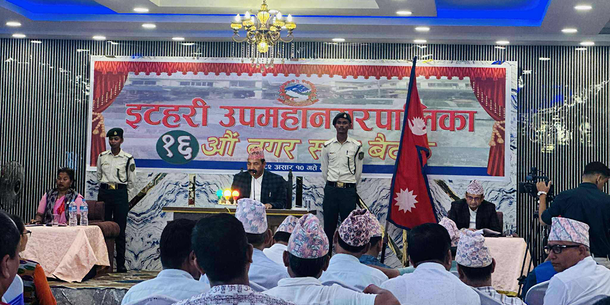 आर्थिक वर्षको एक महिनापछि इटहरी उपमहानगरको बजेट पारित