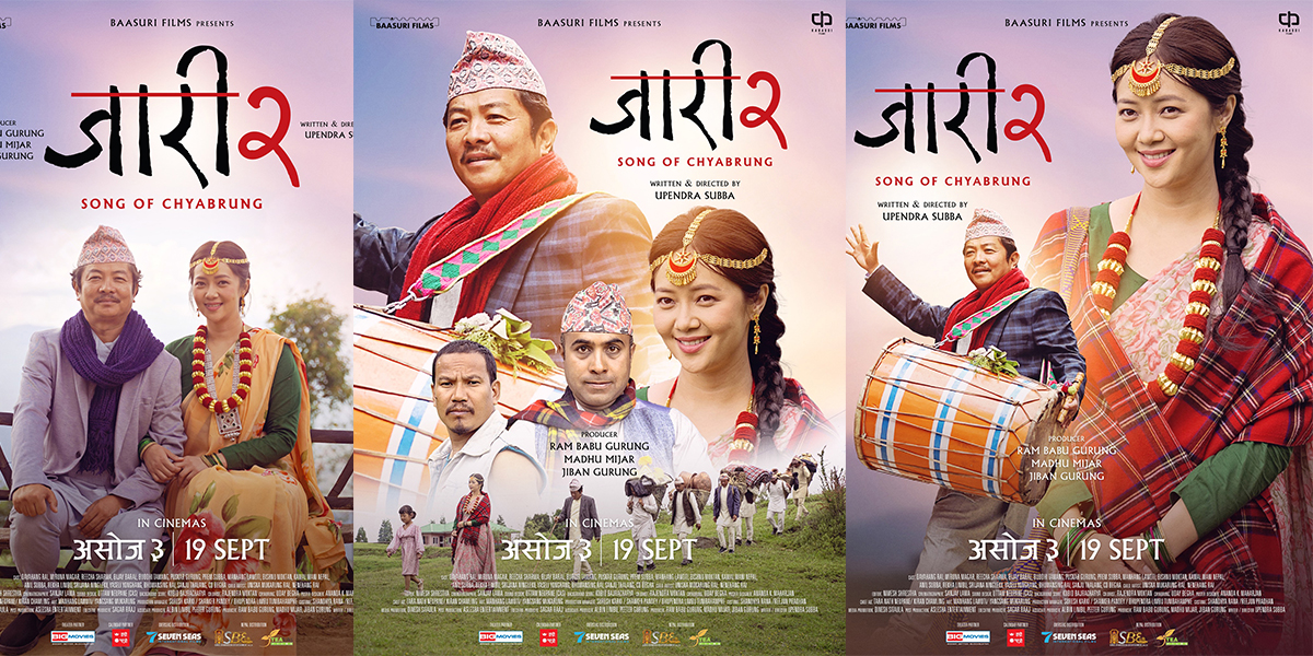 ‘जारी २’ असोज ३ मा प्रदर्शन