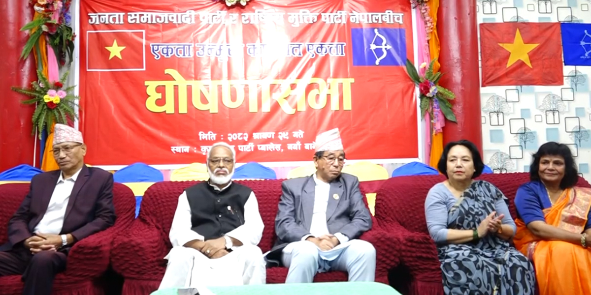अशोक राई र राजेन्द्र महतोको पार्टीबीच कार्यगत एकता
