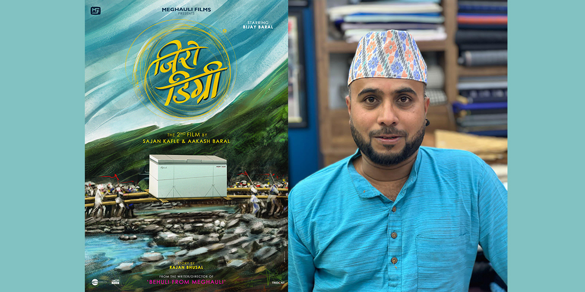 ‘बेहुली फ्रम मेघौली’ का निर्देशकले ‘जिरो डिग्री’ बनाउने, मुख्य भूमिकामा विजय