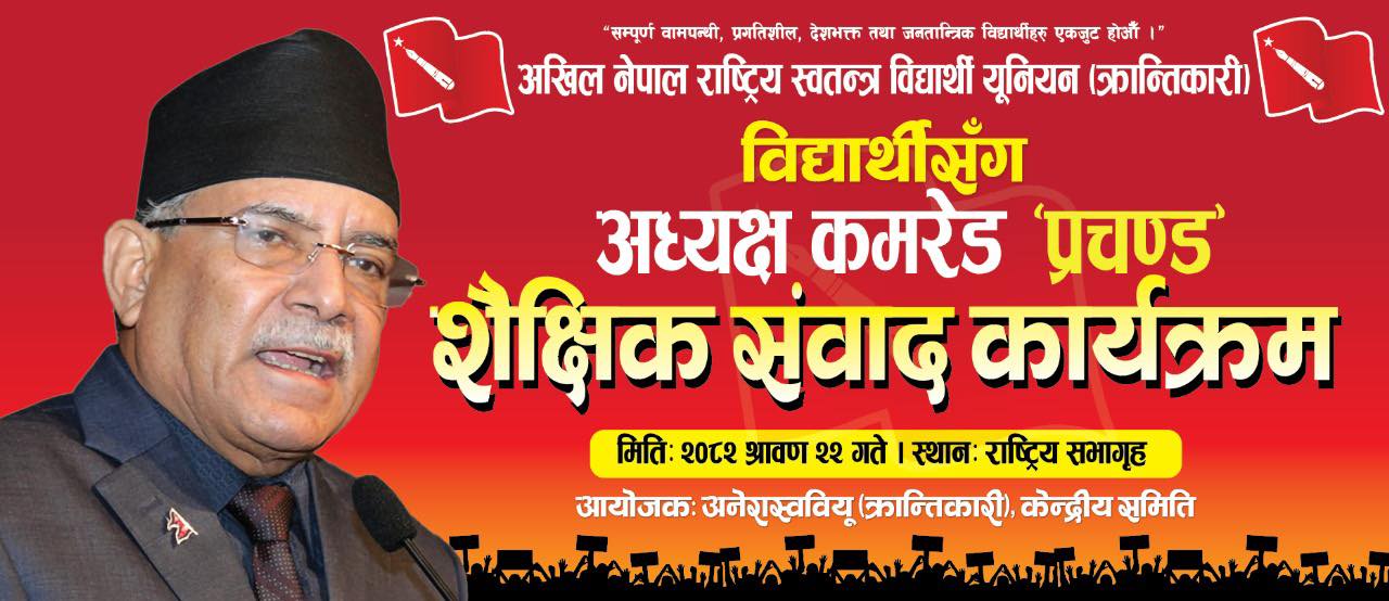 शैक्षिक बहस गर्दै अखिल क्रान्तिकारी