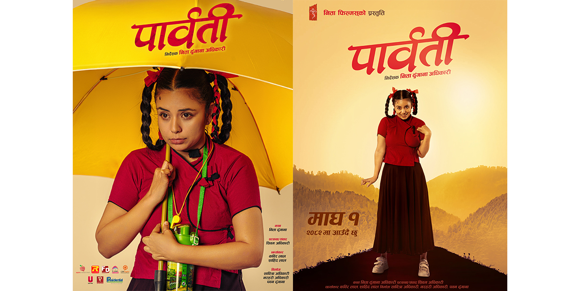 ‘पार्वती’ मा यस्ती देखिनेछिन् अभिनेत्री नीता