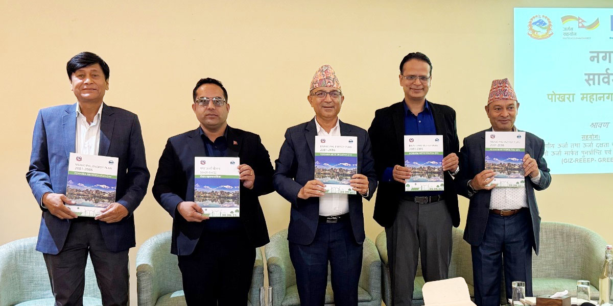 पोखरा महानगरपालिकाद्वारा नगर ऊर्जा योजना सार्वजनिक
