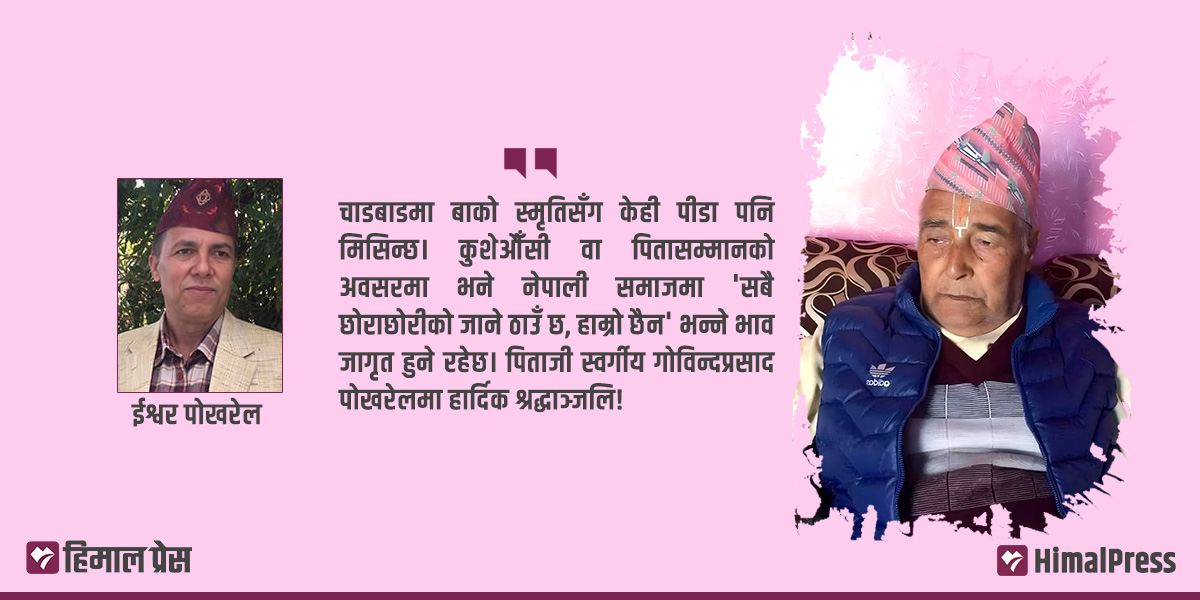 बा : केही अन्तरंग स्मृति