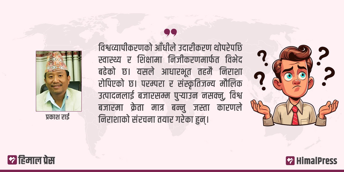 नेपाली सन्दर्भमा निराशाको समाजशास्त्रीय विश्लेषण