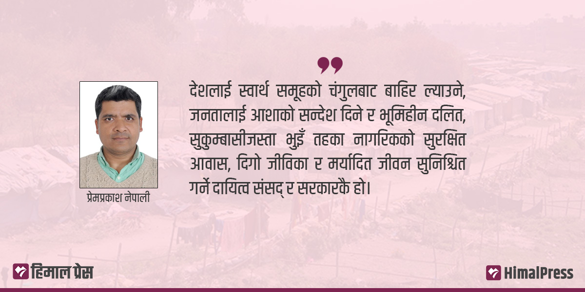 भूमिसम्बन्धी ऐन संशोधन विधेयक : भ्रम र यथार्थ