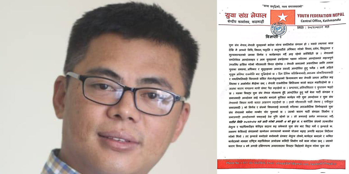 समाजवादीको युवा संघमा कित्ताकाट, सन्जीव पक्षले घोषणा गर्दैछ समानान्तर कमिटी