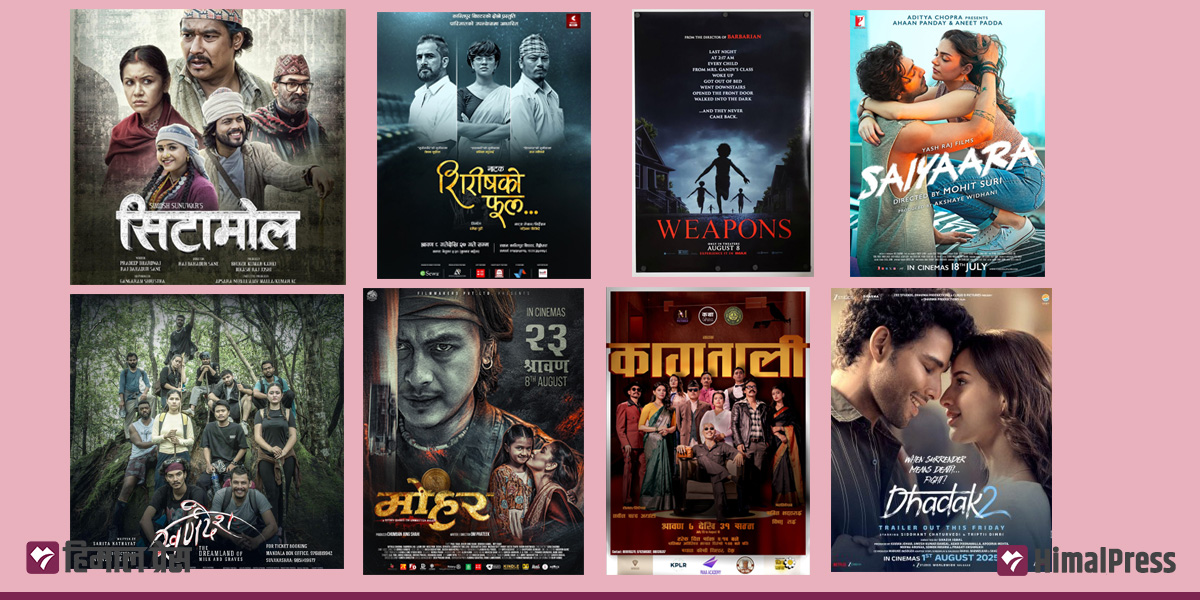 सहरमा आजः साउनको चौथो शनिबार कहाँ केके हुँदैछ?