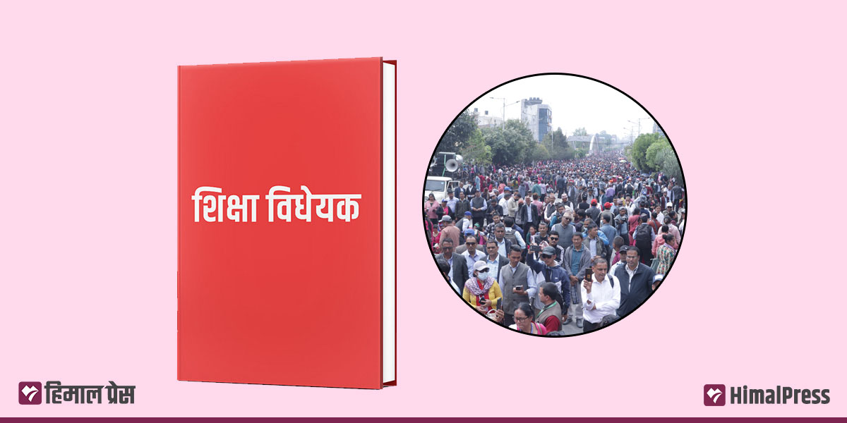 शिक्षा विधेयक : हट्यो शिक्षकको आवधिक बढुवा
