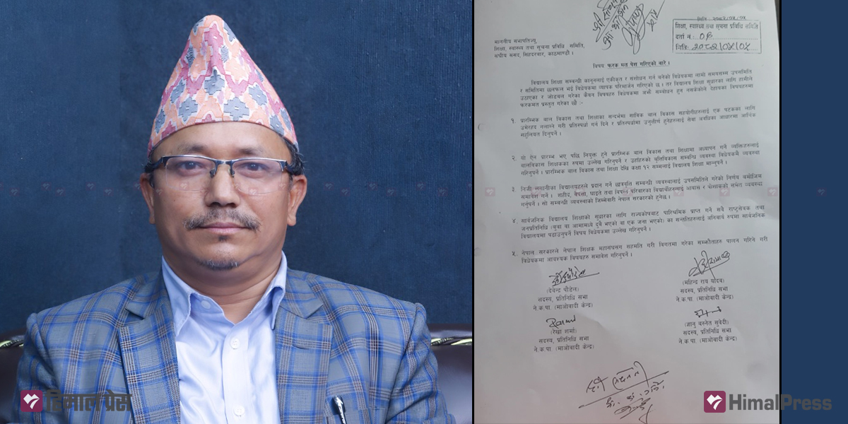 अस्थायी प्रकृतिका शिक्षक कर्मचारीबारे माओवादी संगठनको यस्तो धारणा