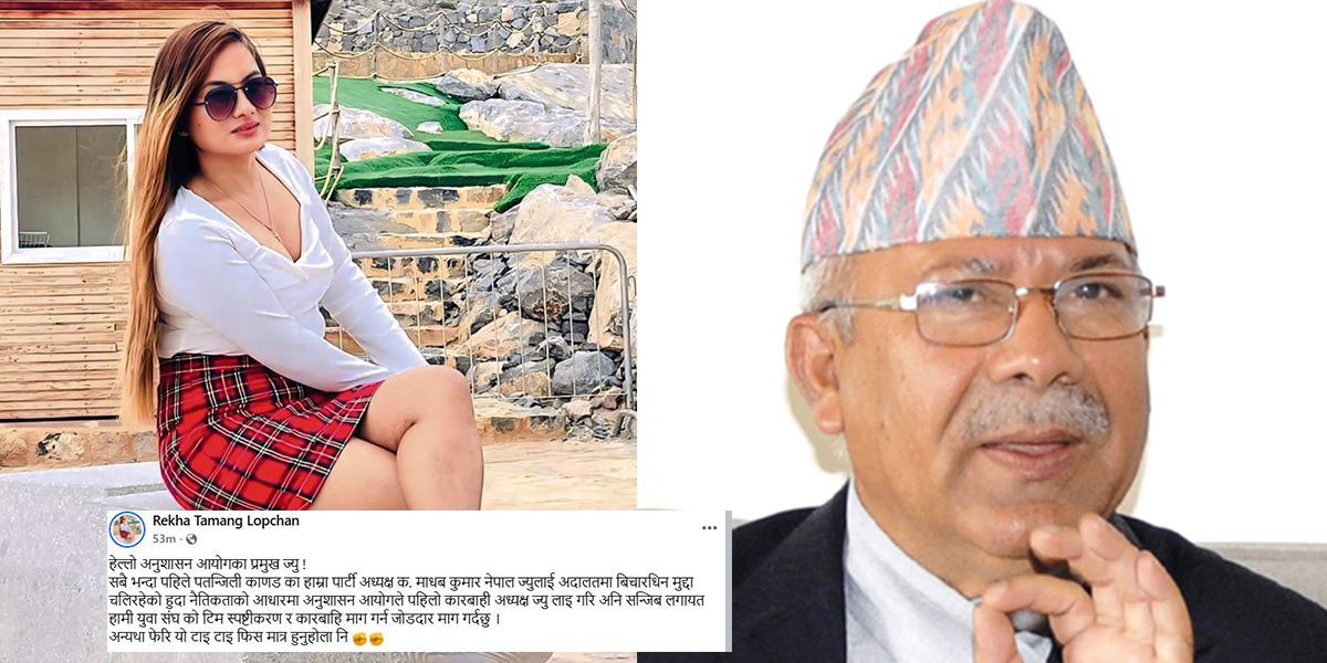 एकीकृत समाजवादीकै नेत्रृले गरिन् अध्यक्ष माधव नेपाललाई कारबाही गर्न माग