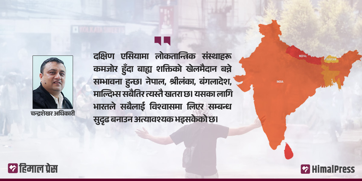 जेनजी आन्दोलन : दक्षिण एसियाको साझा चुनौती 