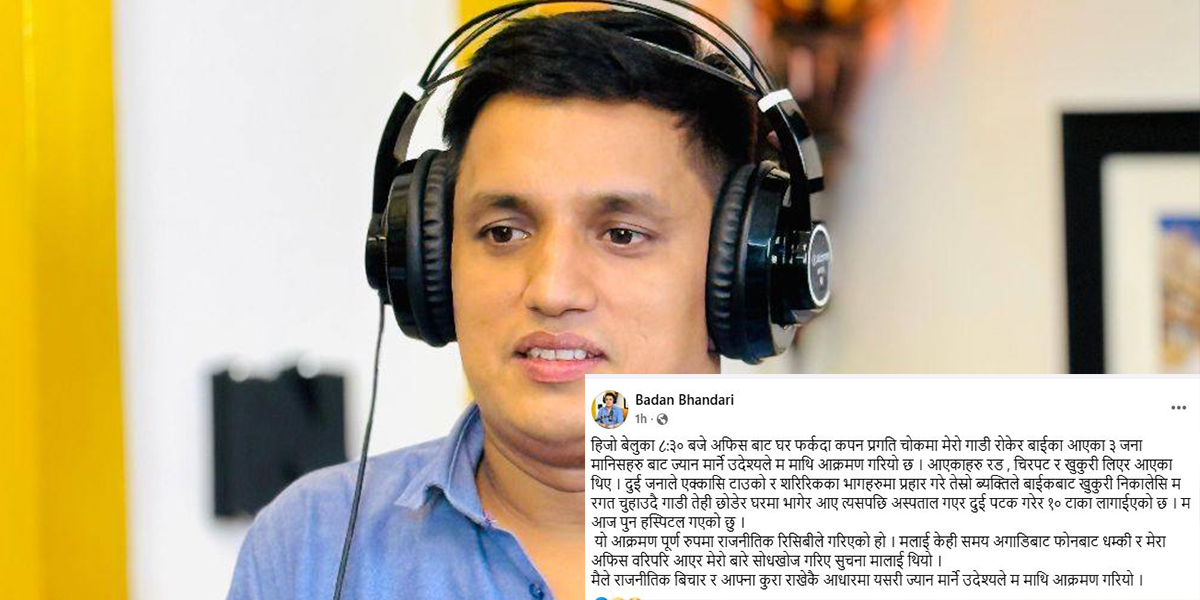 रास्वपा नेतामाथि कसले गर्‍यो ‘निर्घात’ आक्रामण?